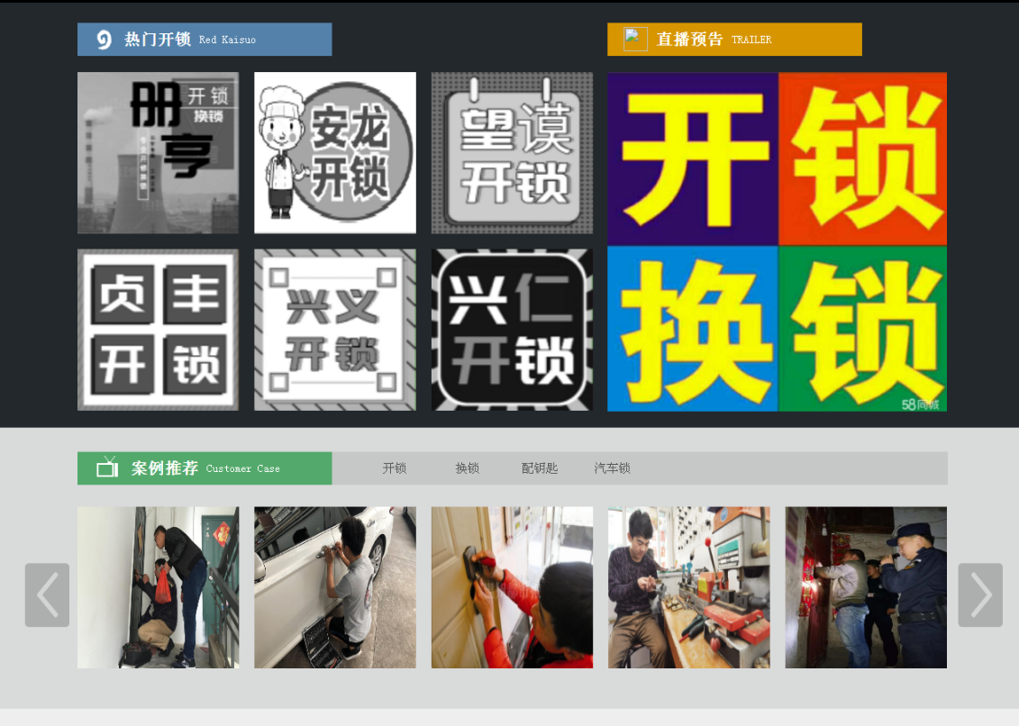 城区黔西南开锁网门户网站